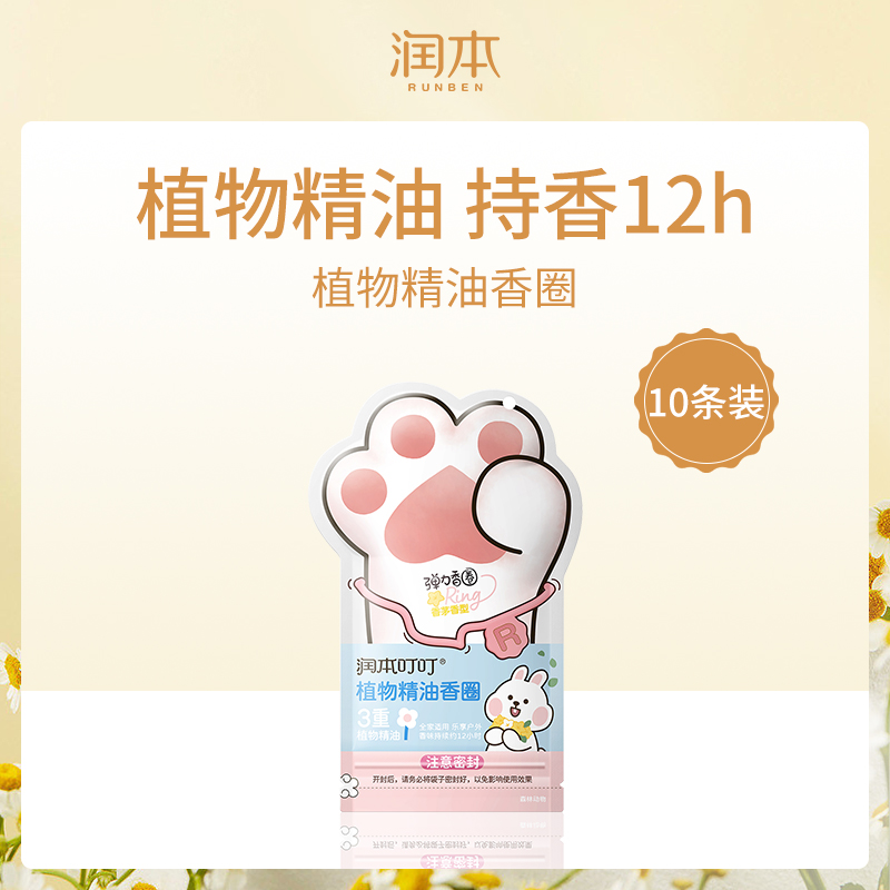 润本RUNBEN精油香圈12盒批发