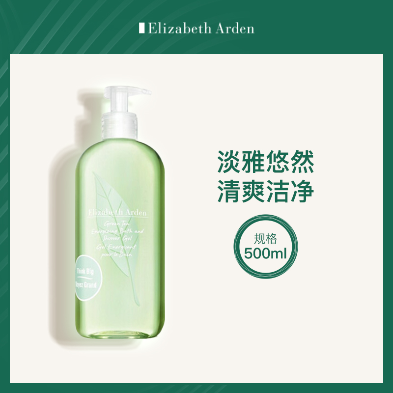 【小额批发】美国伊丽莎白雅顿绿茶沐浴露500ml-6瓶