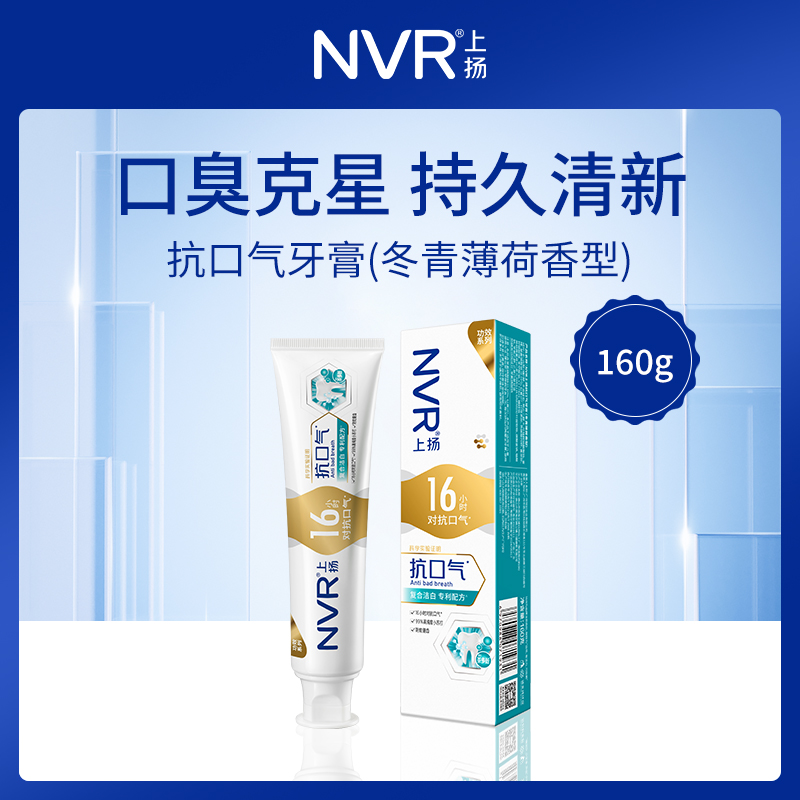 上扬NVR抗口气牙膏160g
