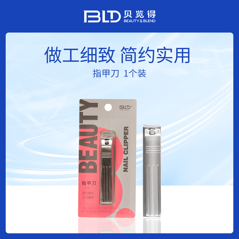 中国贝览得BLD指甲刀（长柄）12个装