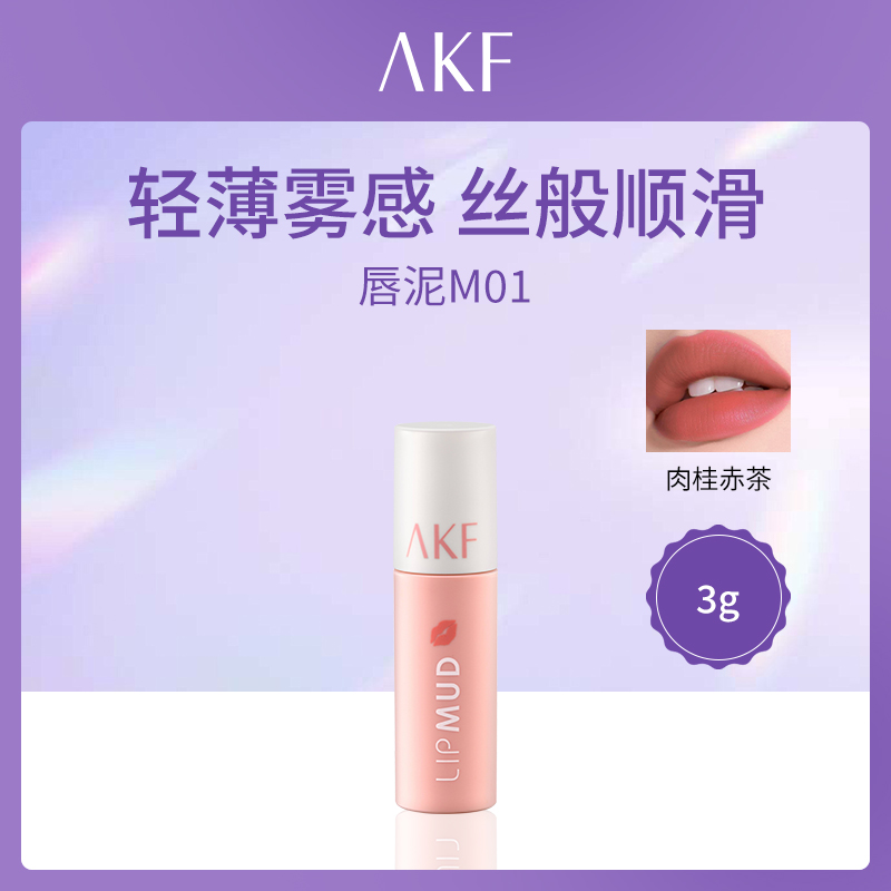 韩国AKF唇泥 M01肉桂赤茶3g（新版）12支批发