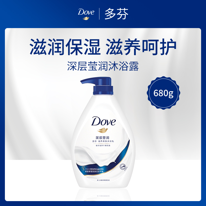 美国多芬Dove深层莹润沐浴露680g+40g 4瓶装小额批发