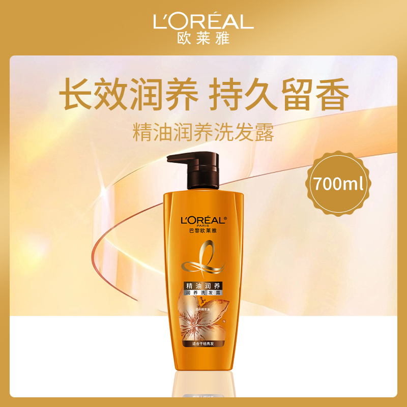 【小额批发】法国欧莱雅L'OREAL精油润养洗发露700ml-【4瓶】