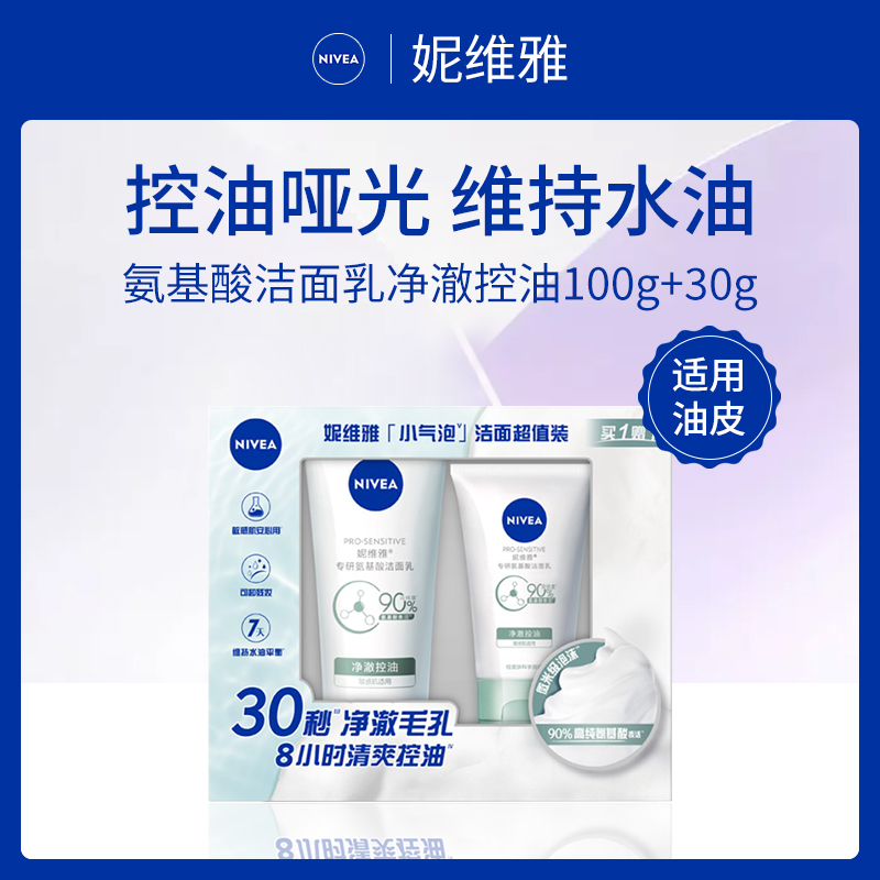 德国妮维雅NIVEA氨基酸洁面乳6支装