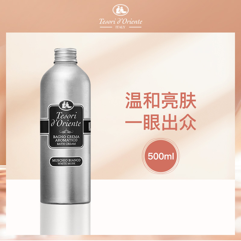 意大利东方宝石香氛沐浴乳白麝香500ml