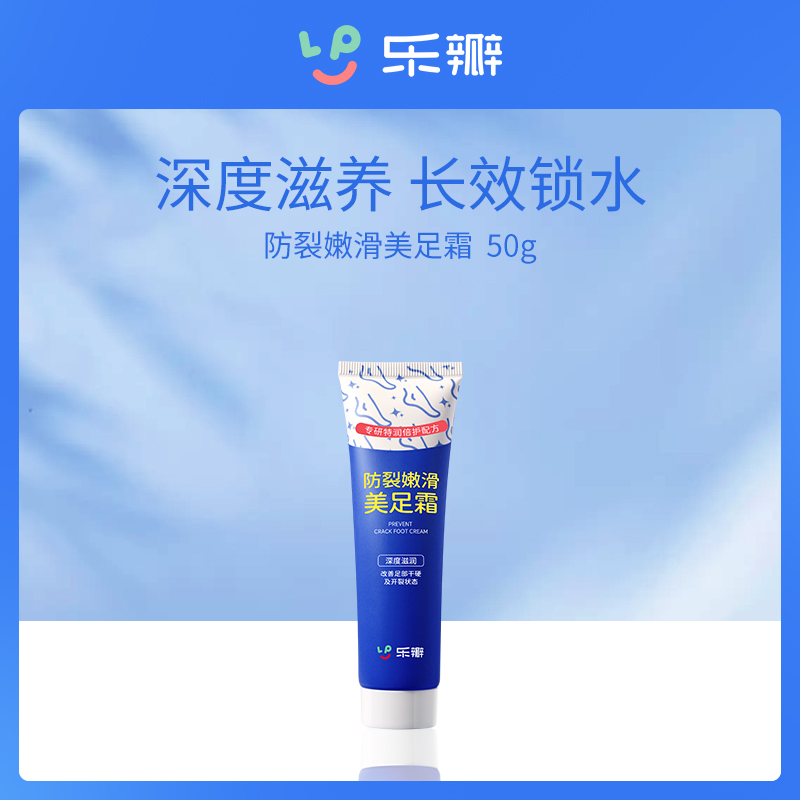 【小额批发】中国乐瓣防裂嫩滑美足霜50g