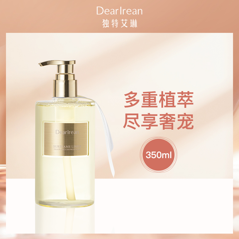 独特艾琳香氛沐浴露350ml
