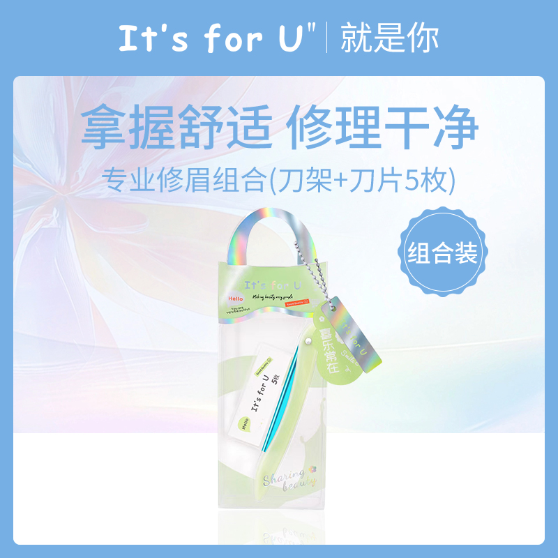 【小额批发】专业修眉组合刀架+刀片5枚