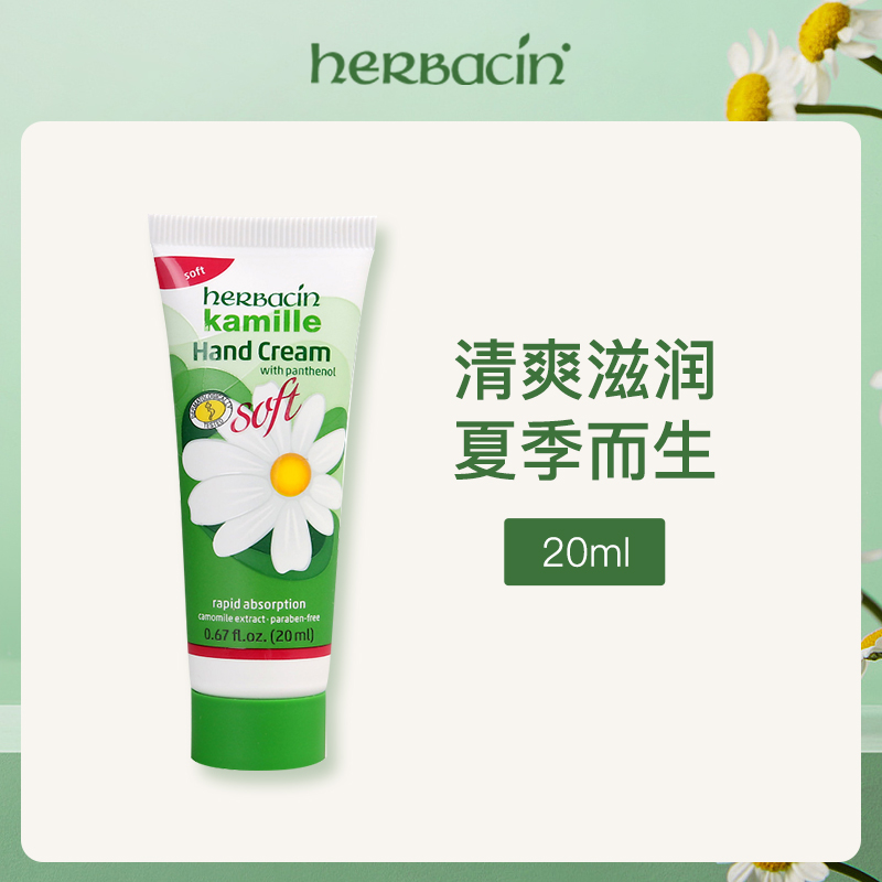 德国小甘菊HERBACIN清爽护手霜20ml-12支批发