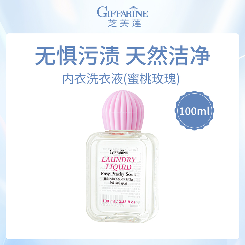 【小额批发】泰国芝芙莲内衣洗衣液-蜜桃玫瑰100ml