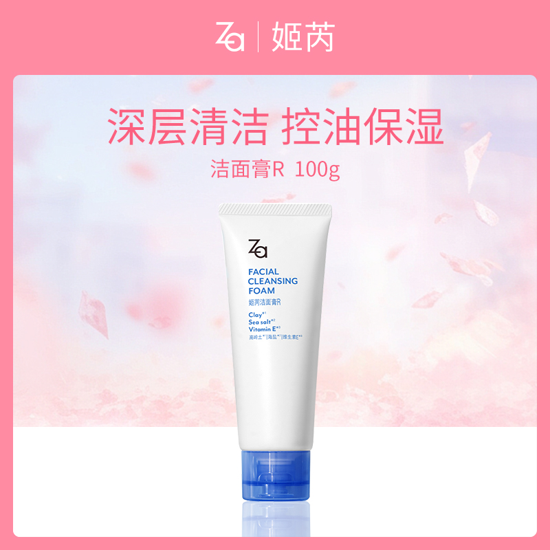 日本姬芮Za洁面膏R100g（6支装）