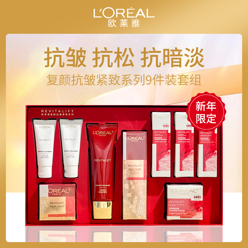 法国欧莱雅复颜抗皱紧致套组9件装新年礼盒
