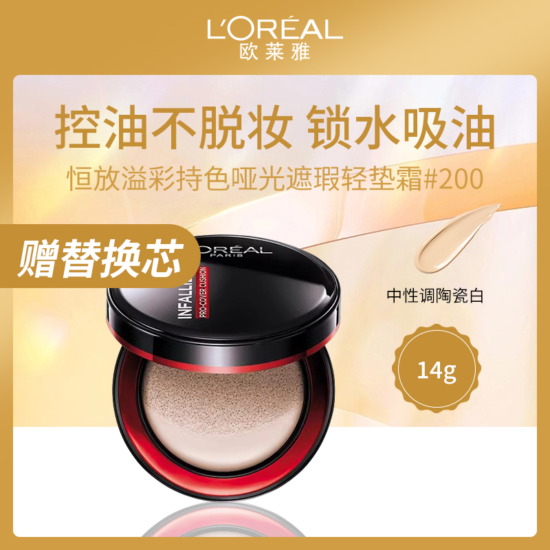 法国欧莱雅L'OREAL遮瑕轻垫霜
