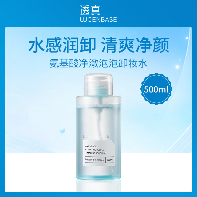 透真LUCENBASE卸妆水500ml（6瓶装）