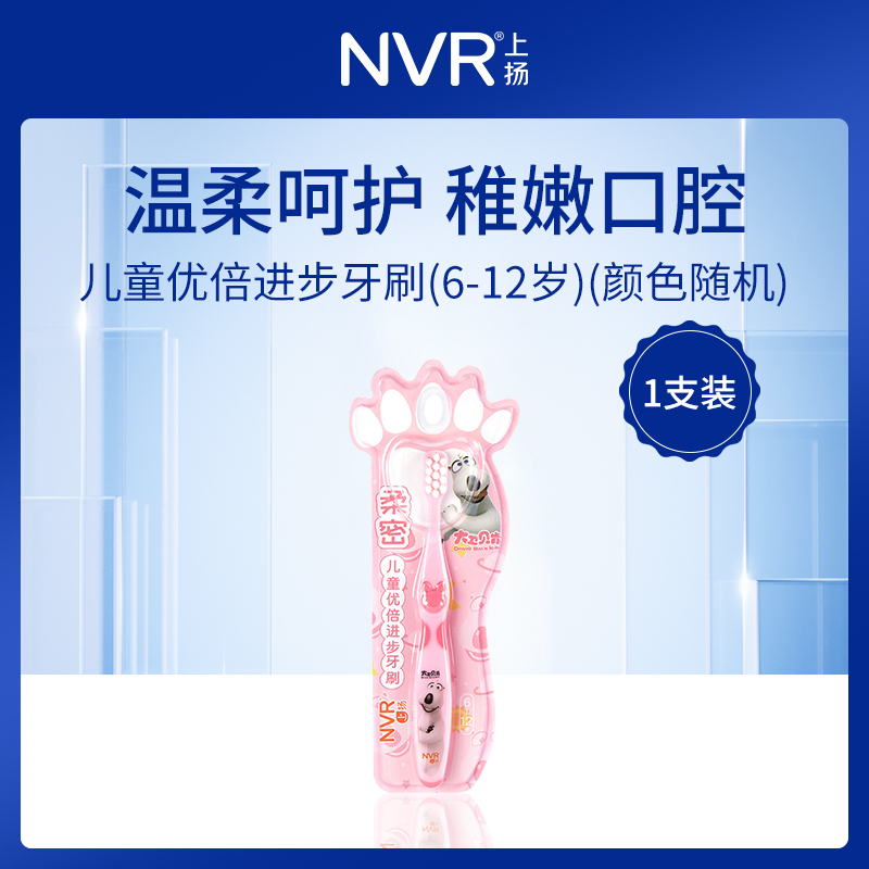 中国上扬NVR儿童优倍进步牙刷（6-12岁）