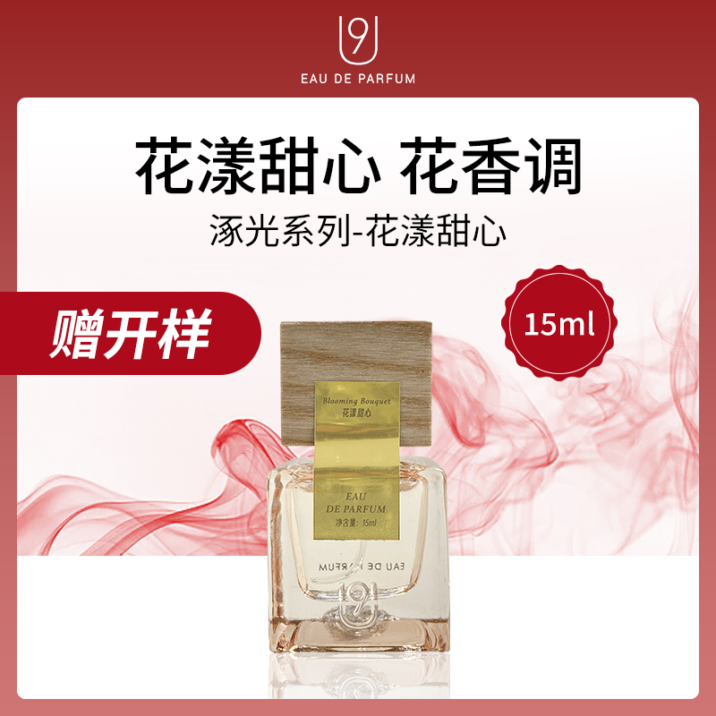 中国U9涿光系列香水-花漾甜心15ml小额批发