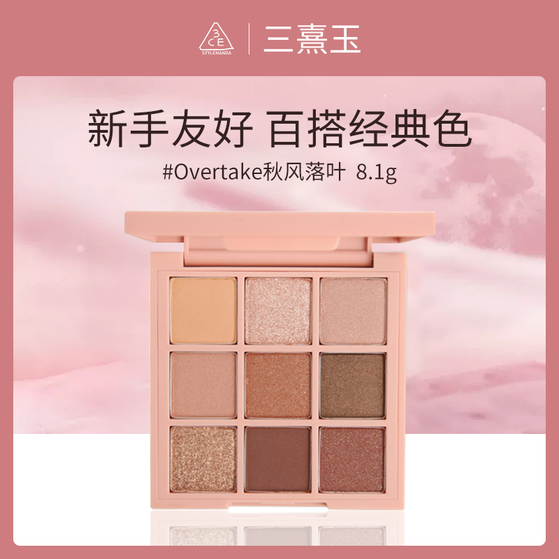 韩国三熹玉3CE九色眼影盘小额批发