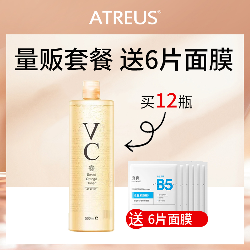 【小额批发】泰国爱醇诗ATREUS甜橙爽肤水套餐