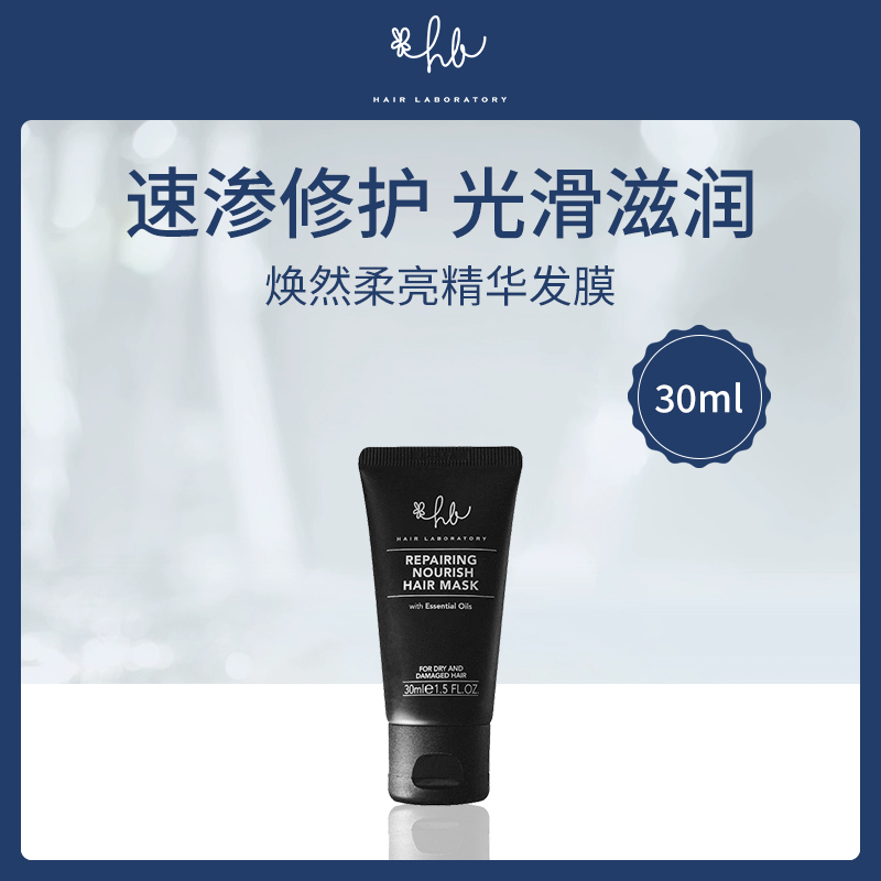 英国Hair Laboratory发膜中小样批发
