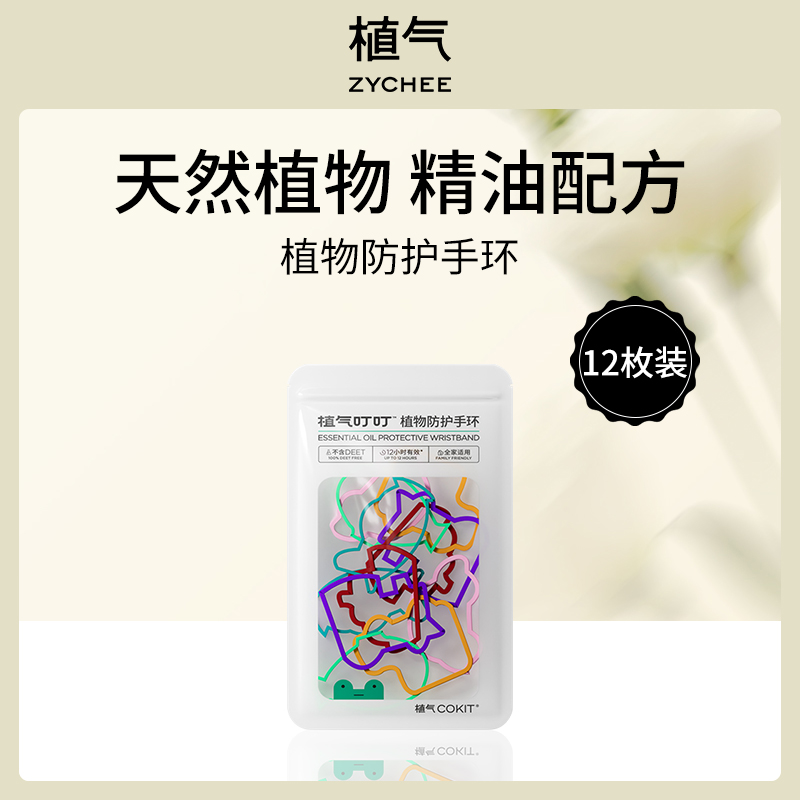 中国植气ZYCHEE叮叮植物防护手环