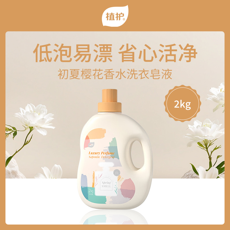 中国植护初夏樱花洗衣皂液2kg(6瓶小额批发)