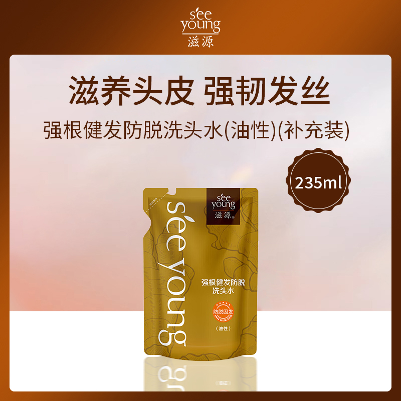 中国滋源SEEYOUNG防脱洗头水