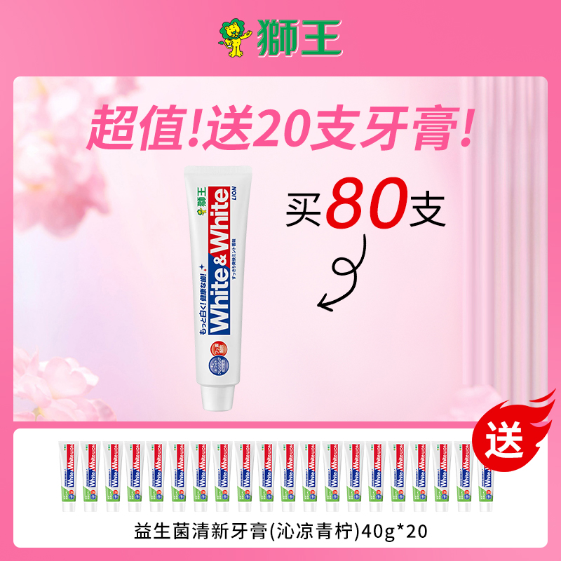 日本狮王美白牙膏量贩套餐