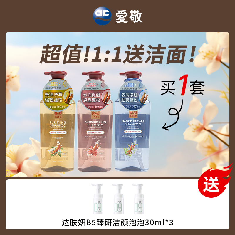 【小额批发】韩国爱敬红参洗发水组合