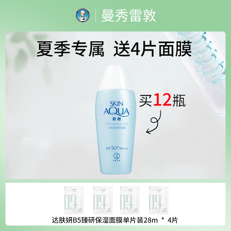 曼秀雷敦防晒露套餐 小额批发送面膜