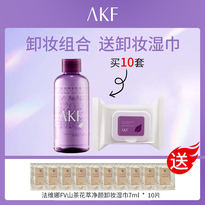 【套餐】韩国AKF卸妆组合套餐（送10片卸妆巾湿巾）