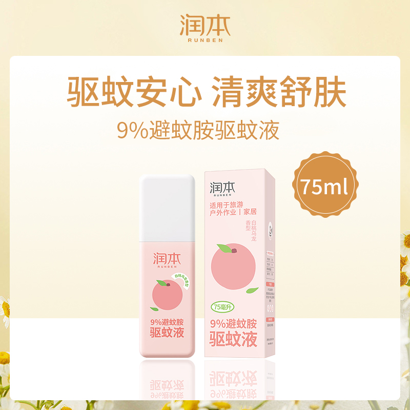 润本RUNBEN避蚊胺驱蚊液白桃乌龙75ml