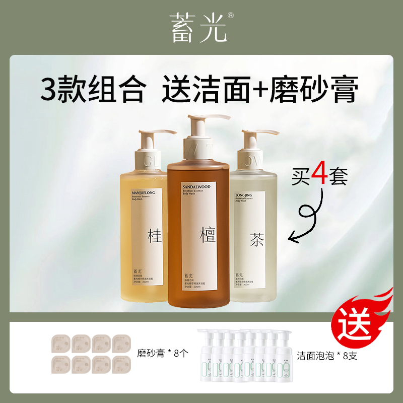 【套餐】中国蓄光植萃精油沐浴蜜组合套餐