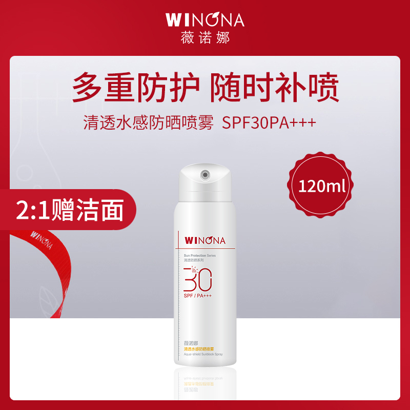 【小额批发】中国薇诺娜清透水感防晒喷雾