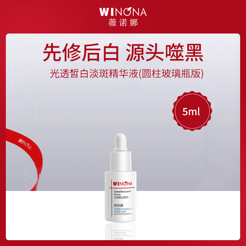 薇诺娜淡斑精华液10支批发