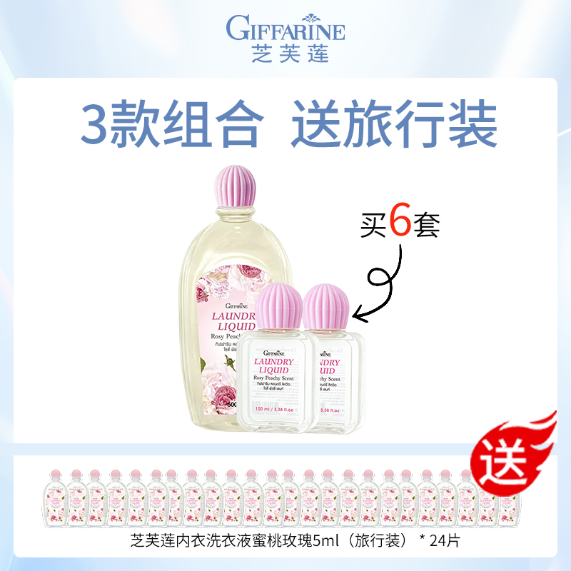 芝芙莲内衣洗衣液套餐