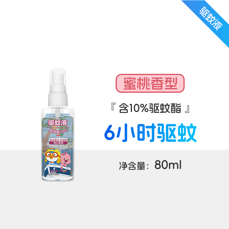 小企鹅啵乐乐驱蚊液（蜜桃香）