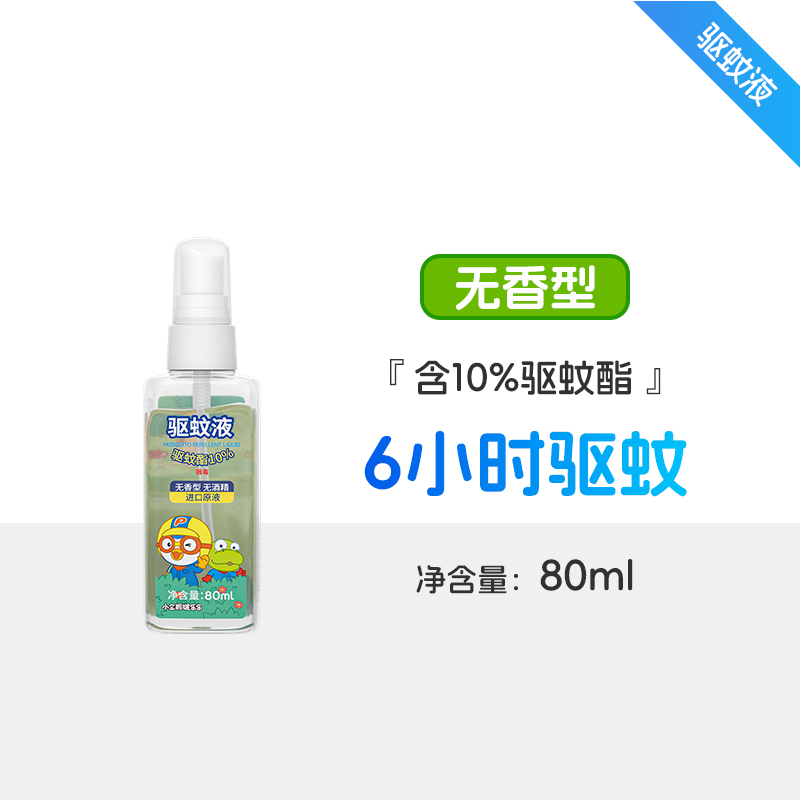 小企鹅啵乐乐驱蚊液（无香型）