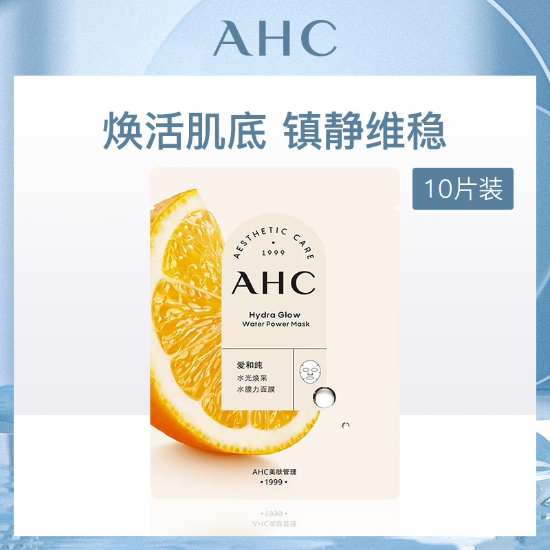 韩国爱和纯AHC水光焕采水膜力面膜23ml*10片