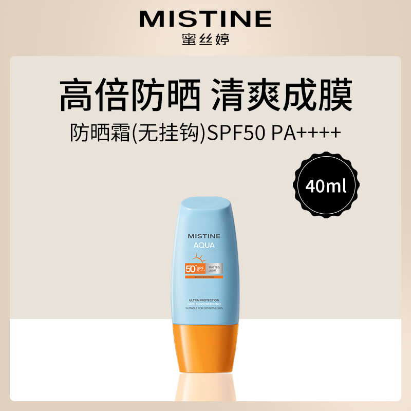 泰国蜜丝婷Mistine防晒霜6瓶批发SPF50+PA++++