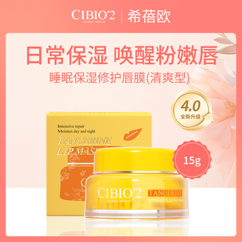 泰国希蓓欧CIBIO'2唇膜 小额批发