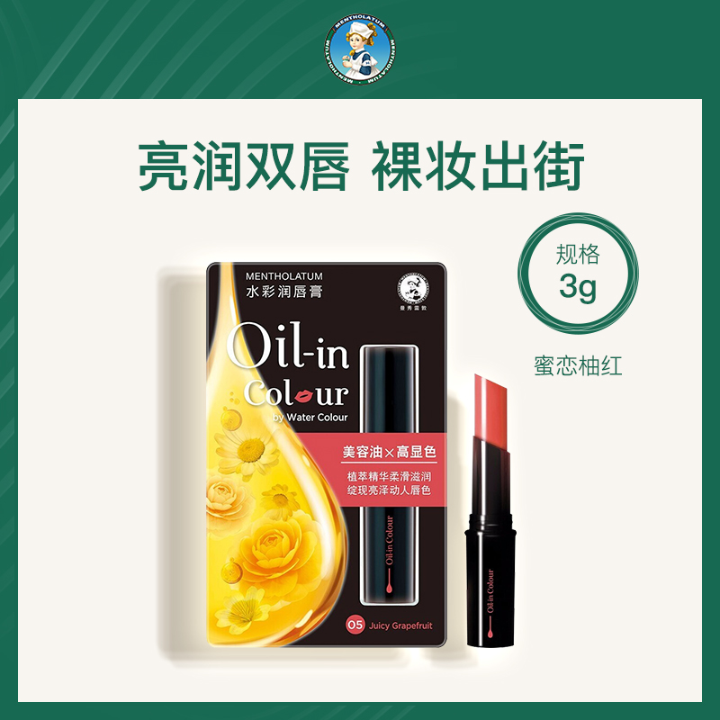 美国曼秀雷敦水彩润唇膏蜜恋柚红6支批发