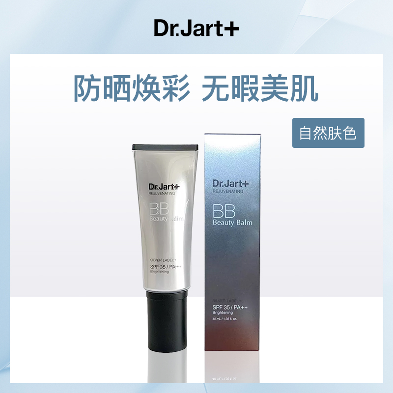 韩国蒂佳婷Dr.Jart+银管BB霜