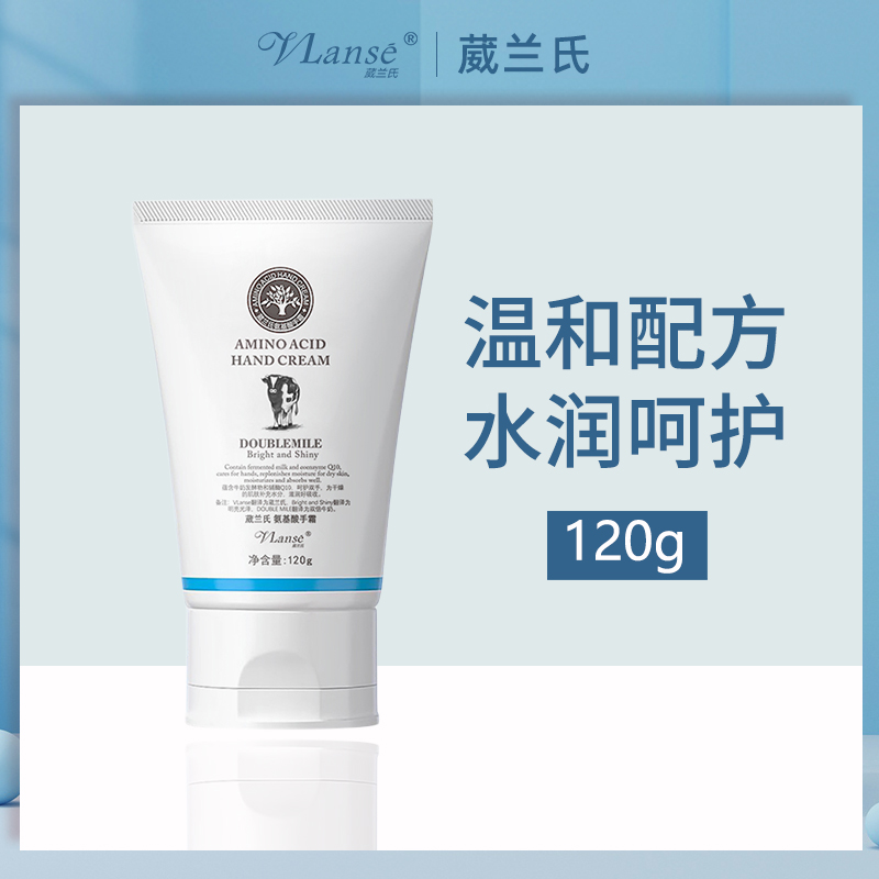 泰国葳兰氏VLANSE氨基酸牛奶手霜120g（小牛）（新包装）