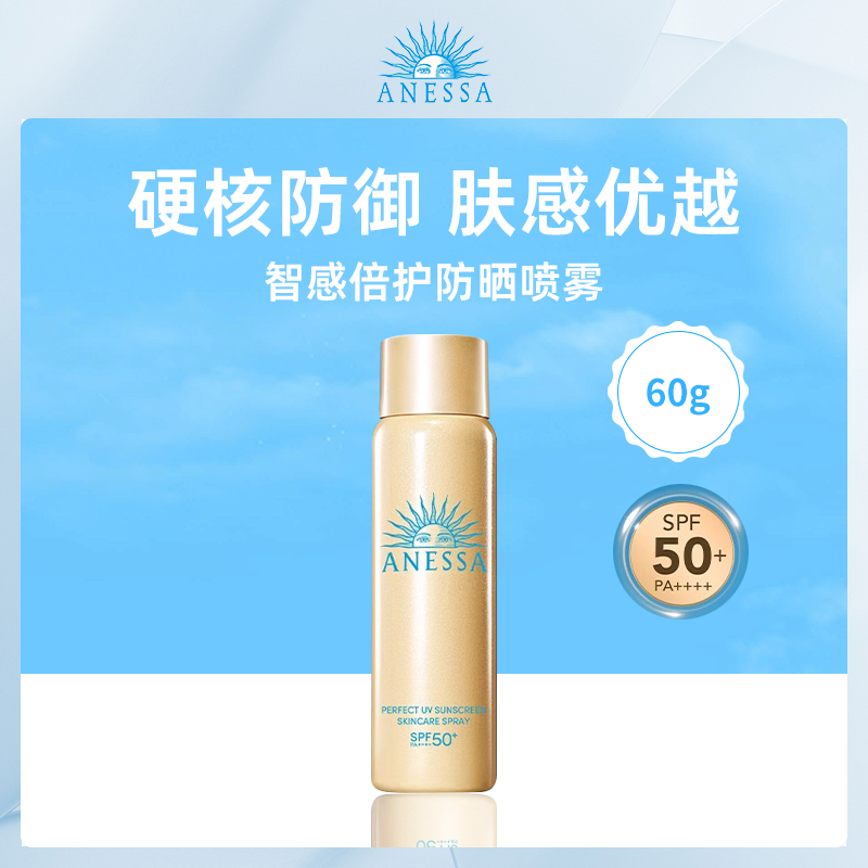 【小额批发】日本安热沙ANESSA防晒喷雾60g-2瓶装