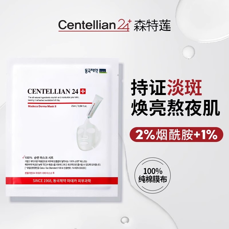 森特莲马达加美白精华面膜(单片)