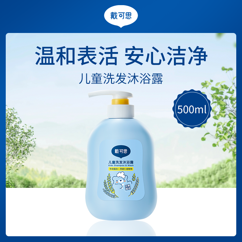 中国戴可思Dexter儿童洗发沐浴露500ml-6瓶小额批发