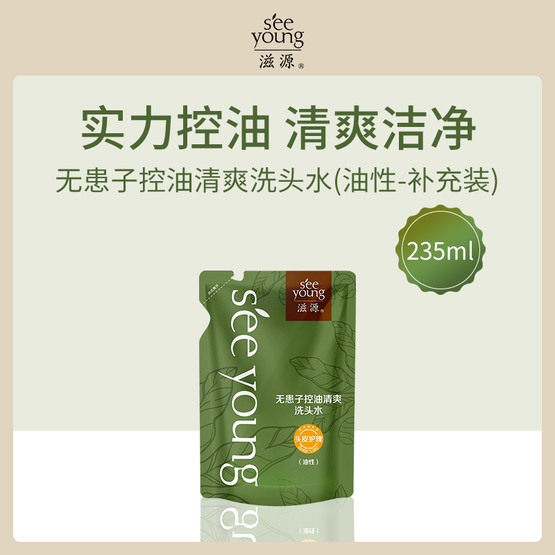 中国滋源SEEYOUNG无患子控油洗头水235ml补充装