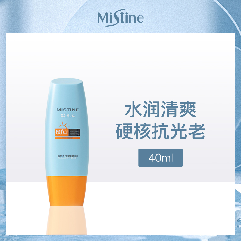 泰国蜜丝婷水感修护防晒乳SPF50+ PA+++