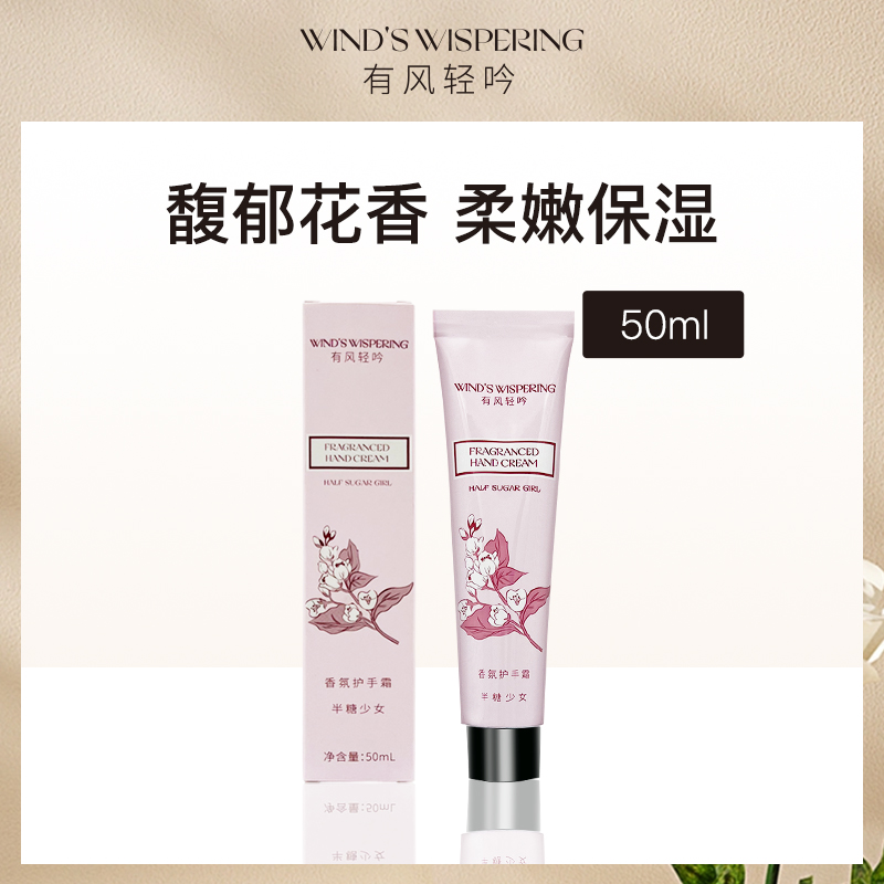 有风轻吟香氛护手霜50ml