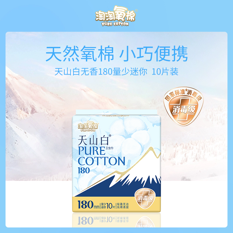淘淘氧棉天山白无香卫生巾12包